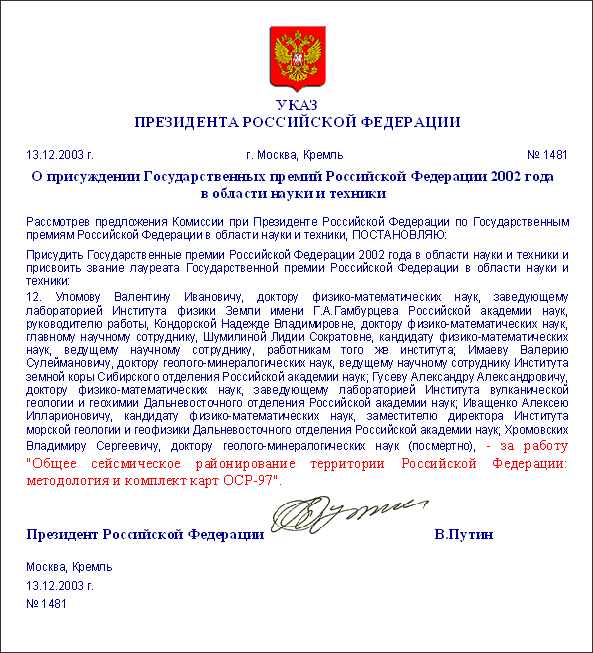 Указ о присуждении Госпремии. 20 Кбайт.