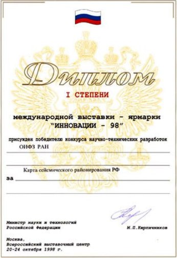  Диплом за ОСР-97. 1998 г. 34 Кбайт