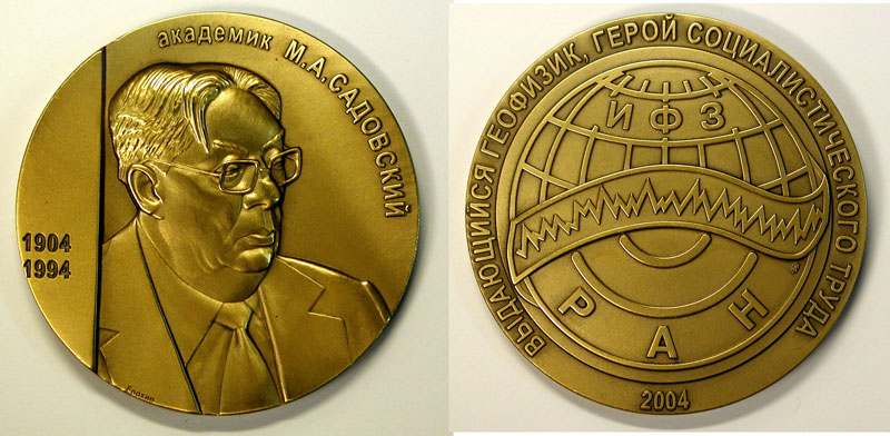 Медаль имени академика М.А.Садовского, 1904-2004.